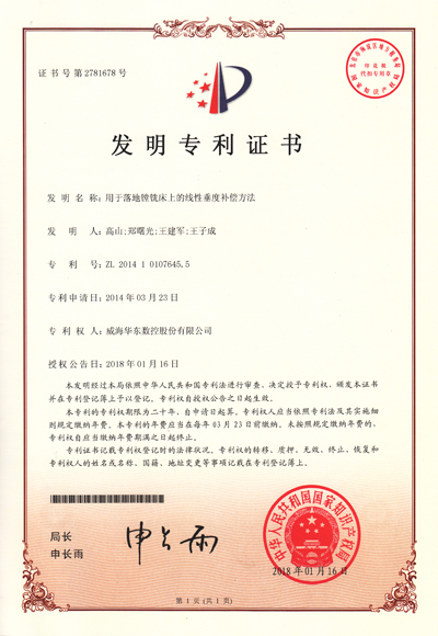 用于落地镗铣床上的线性垂度补偿方法